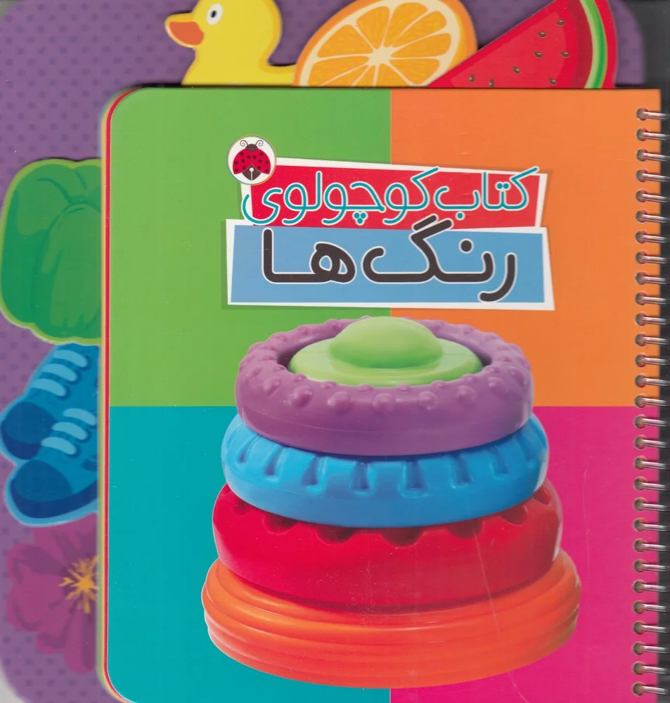 جلد کوچولوی رنگ ها