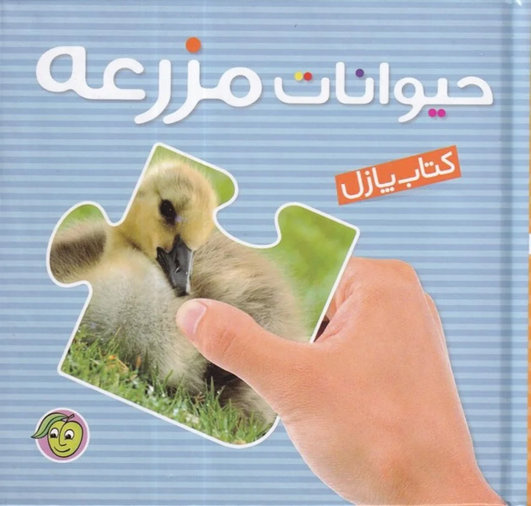 جلد پازل حیوانات مزرعه
