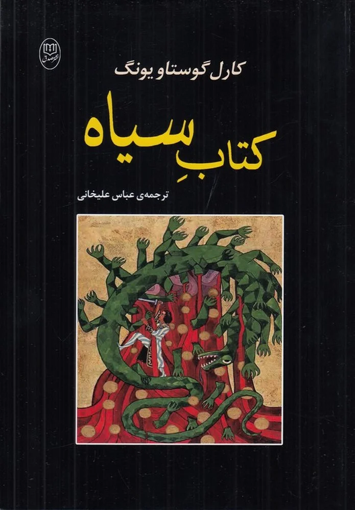 سیاه