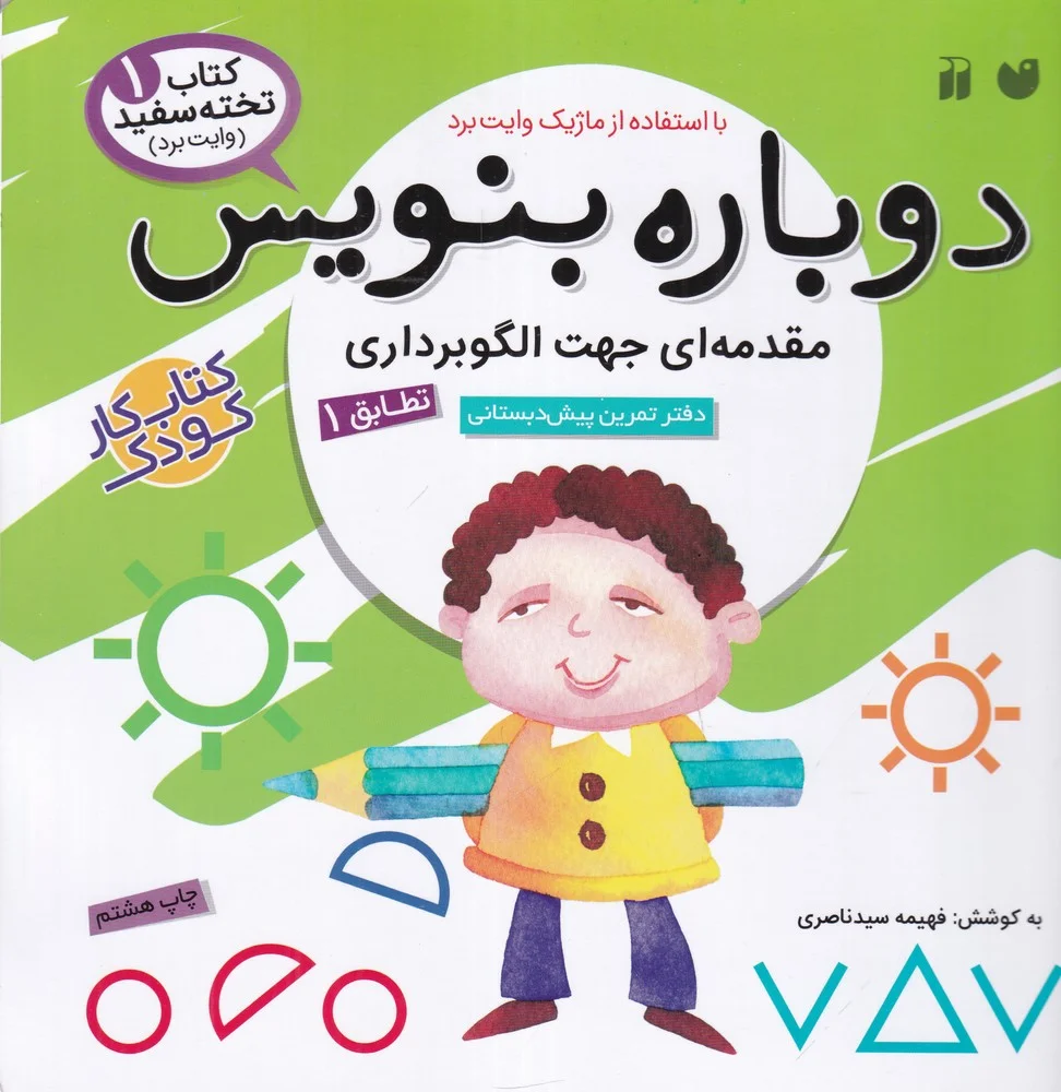 جلد تخته سفید 1: دوباره بنویس
