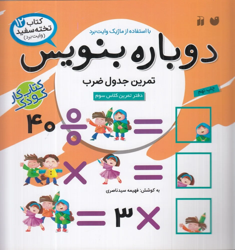 جلد کتاب تخته سفید 12: دوباره بنویس