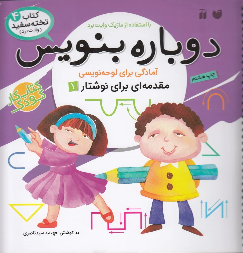 جلد تخته سفید 4: دوباره بنویس