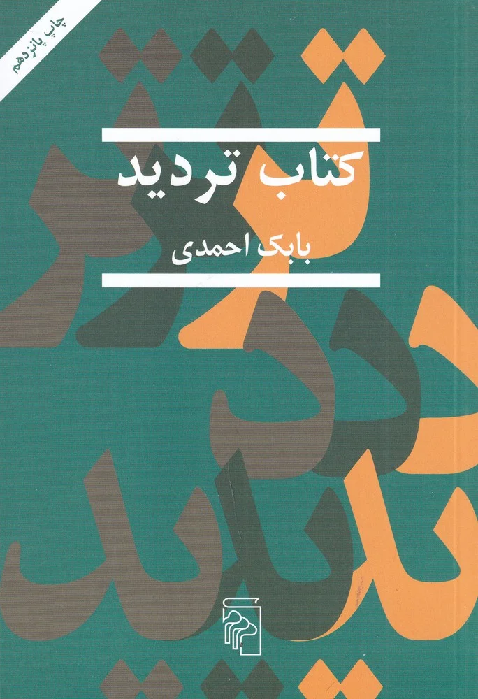 تردید