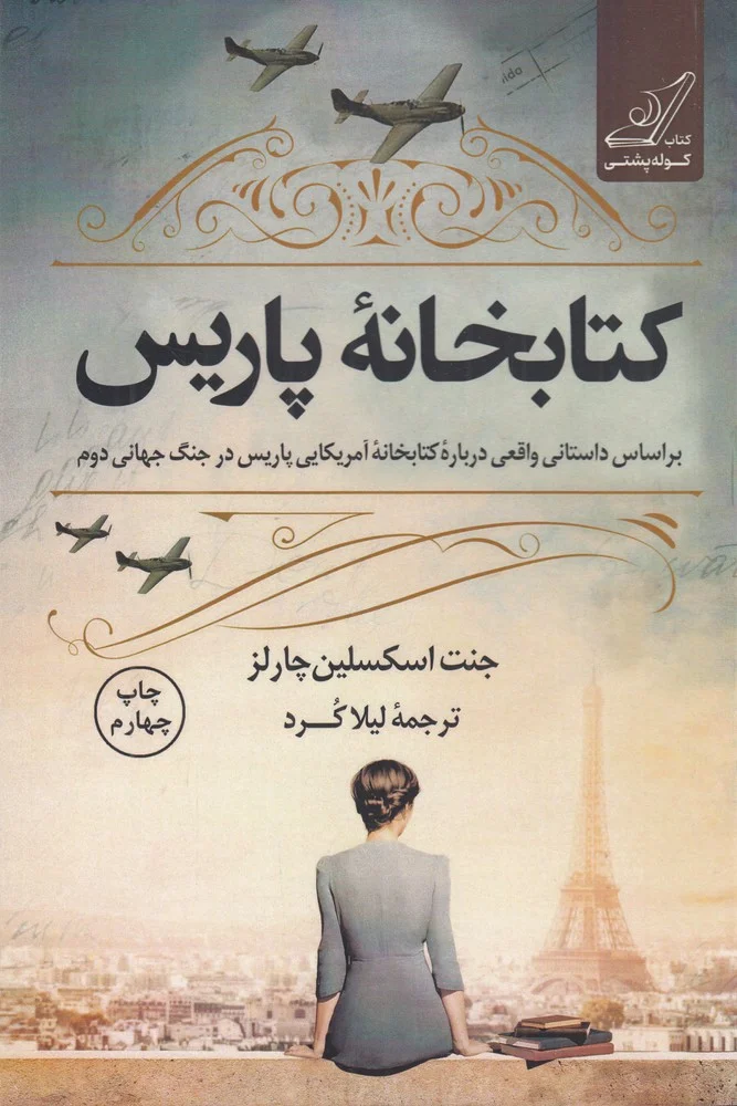 جلد کتابخانه ی پاریس