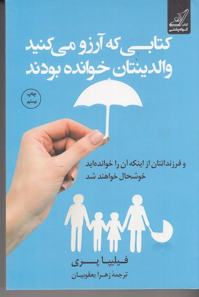 جلد کتابی که آرزو می کنید والدینتان خوانده بودند