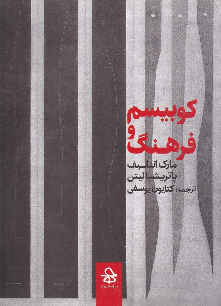 جلد کوبیسم و فرهنگ