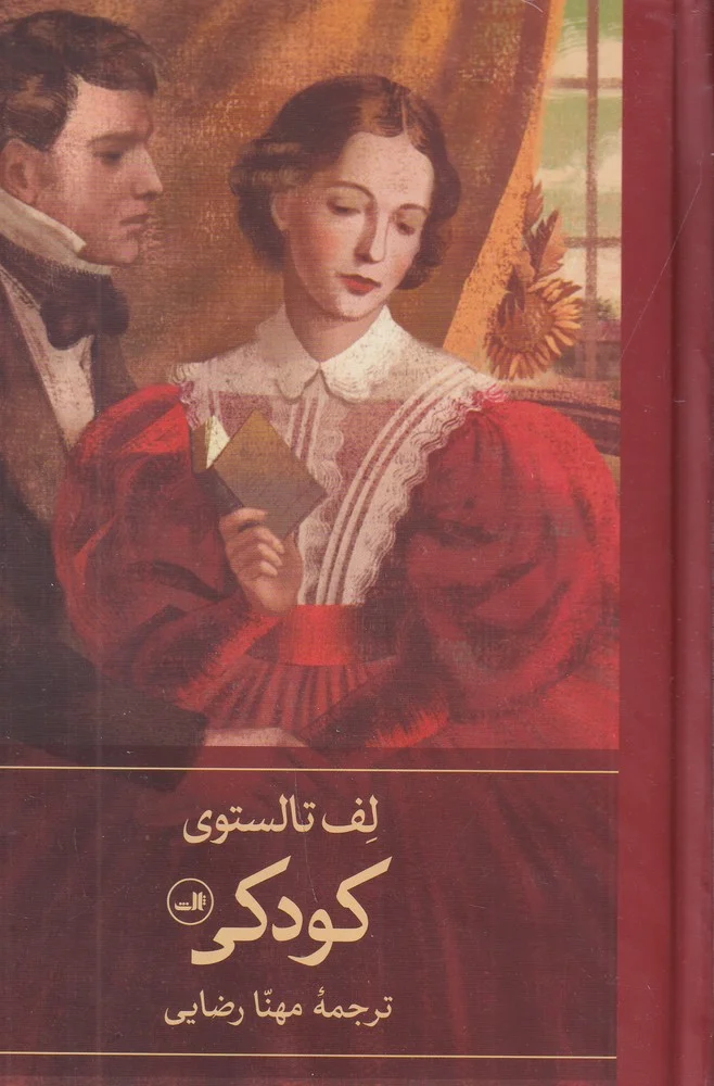 جلد کودکی