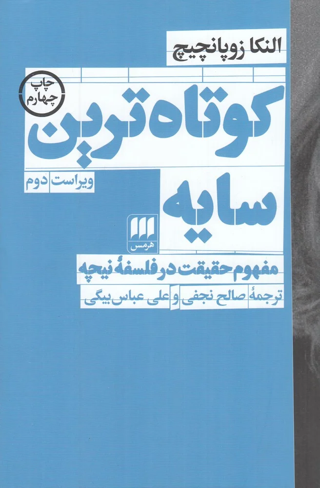 جلد کوتاه ترین سایه