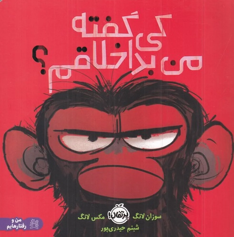 جلد کی گفته من بداخلاقم؟