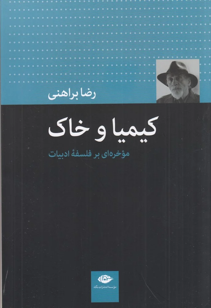 جلد کیمیا و خاک