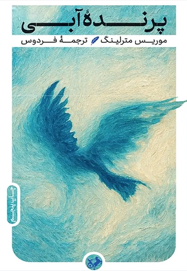 جلد پرنده آبی
