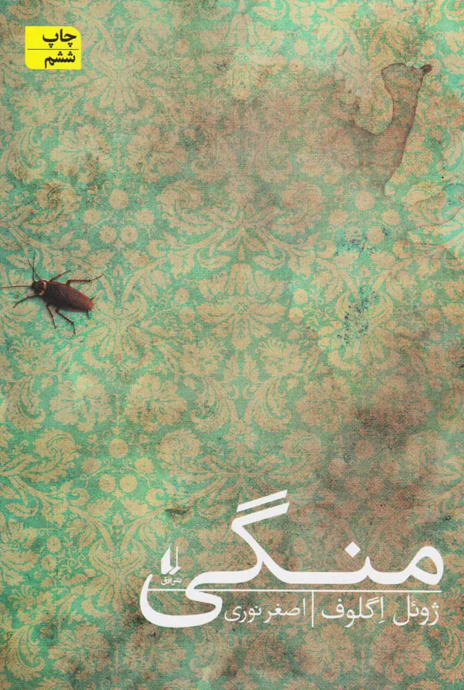 جلد منگی