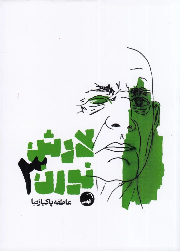 جلد لارش نورن 3