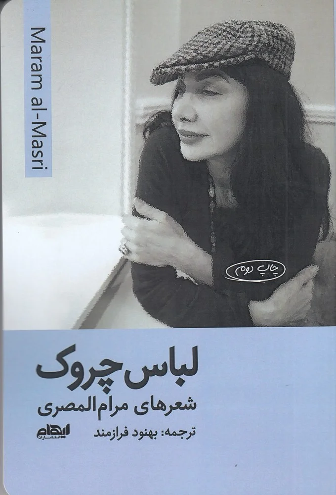 جلد لباس چروک