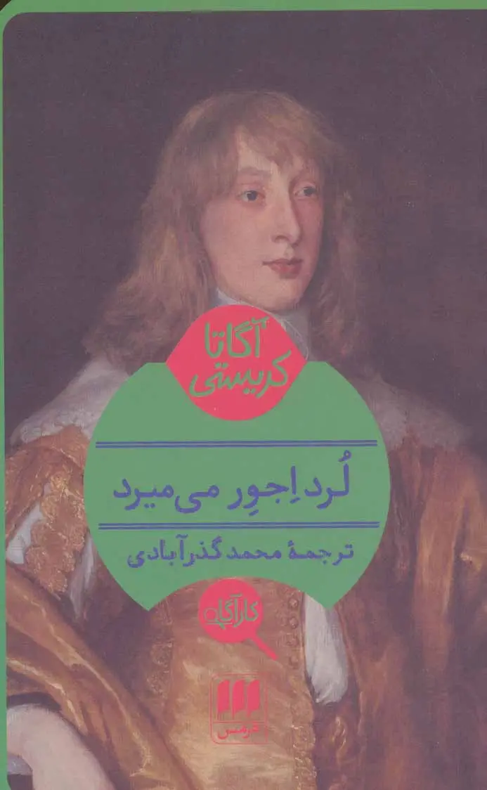 جلد لرد اجور می میرد