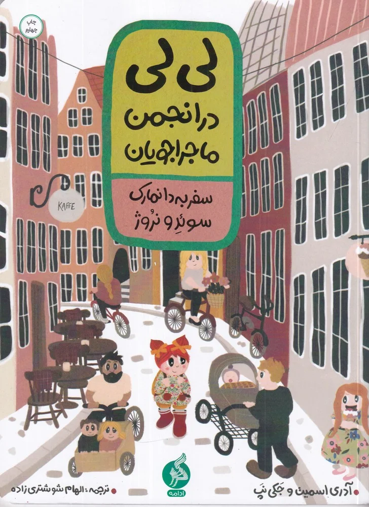 لی لی در انجمن ماجراجویان: سفر به دانمارک، سوئد و نروژ
