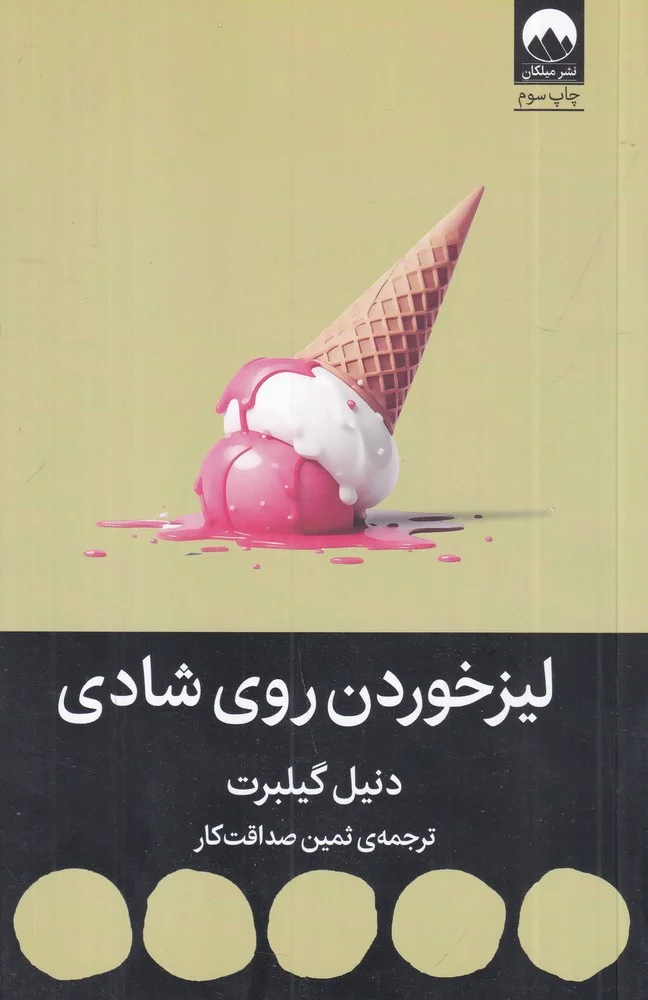 جلد لیز خوردن روی شادی