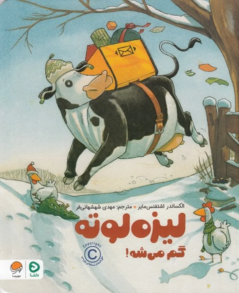 لیزه لوته گم می شه