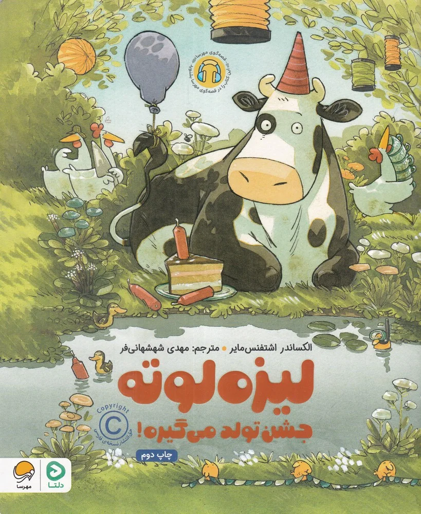 لیزه لوته جشن تولد می گیره