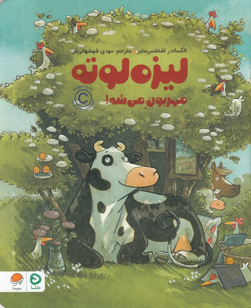 لیزه لوته مهربون می شه
