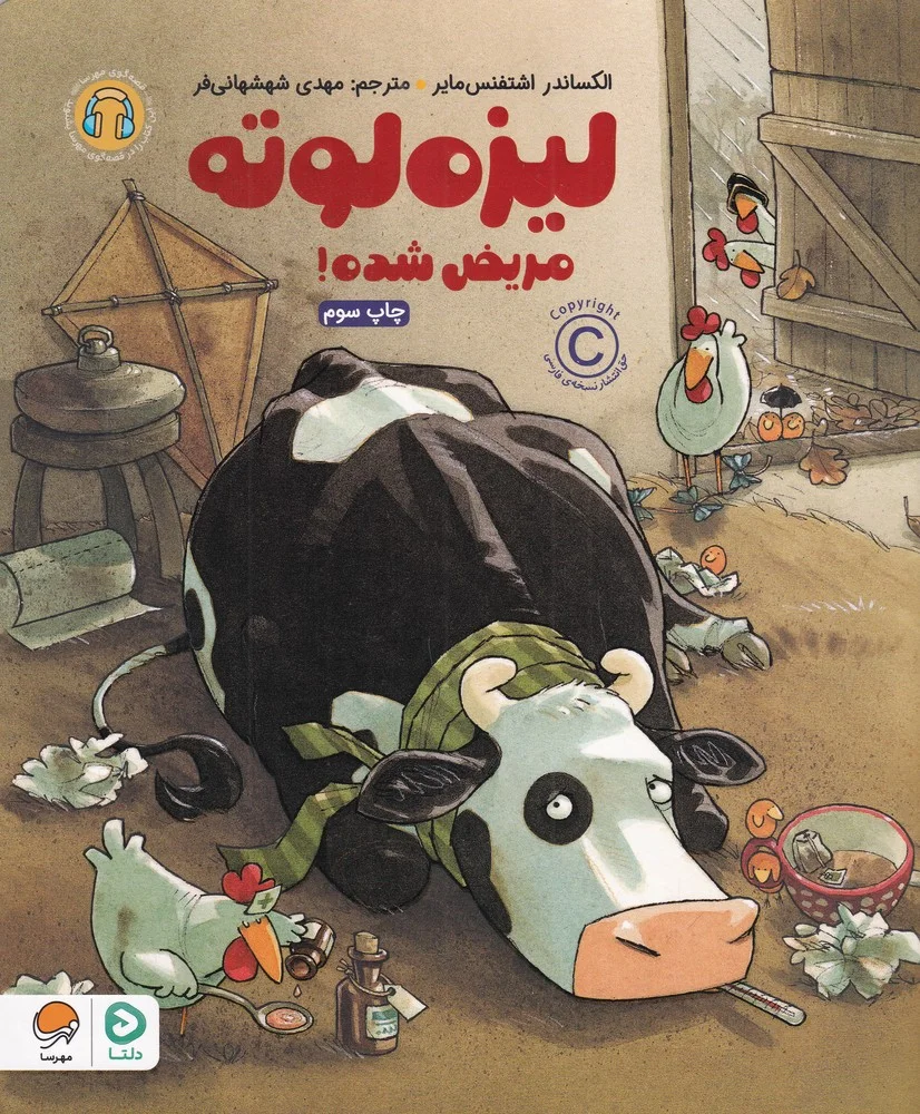 لیزه لوته مریض شده