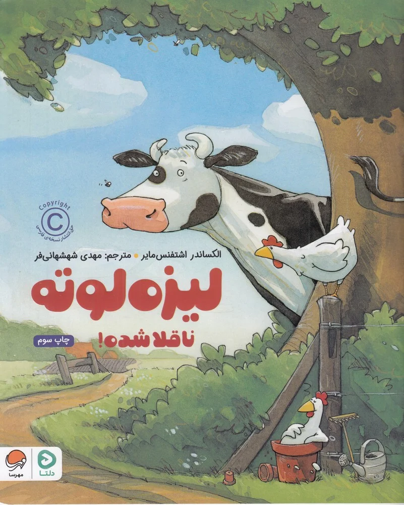 لیزه لوته ناقلا شده