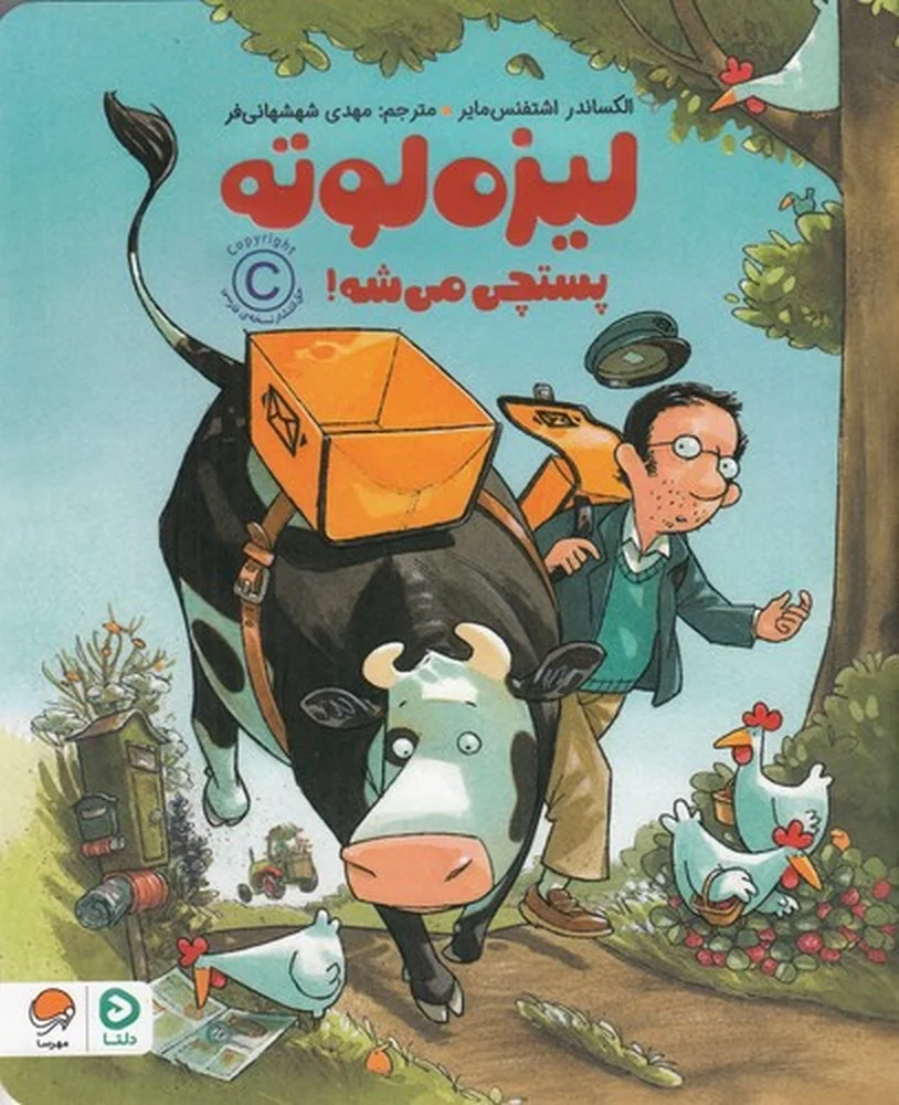 لیزه لوته پستچی می شه