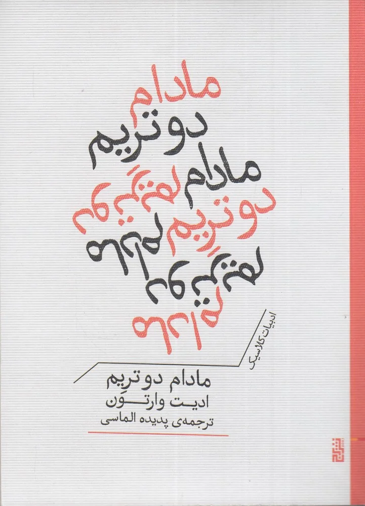 مادام دوتریم