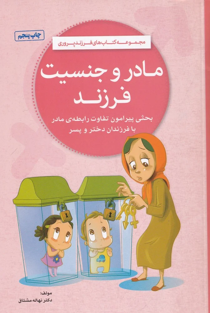 جلد مادر و جنسیت فرزند