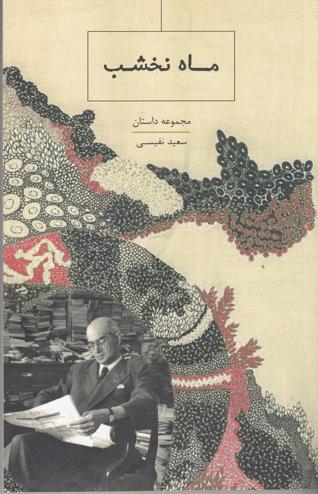 ماه نخشب