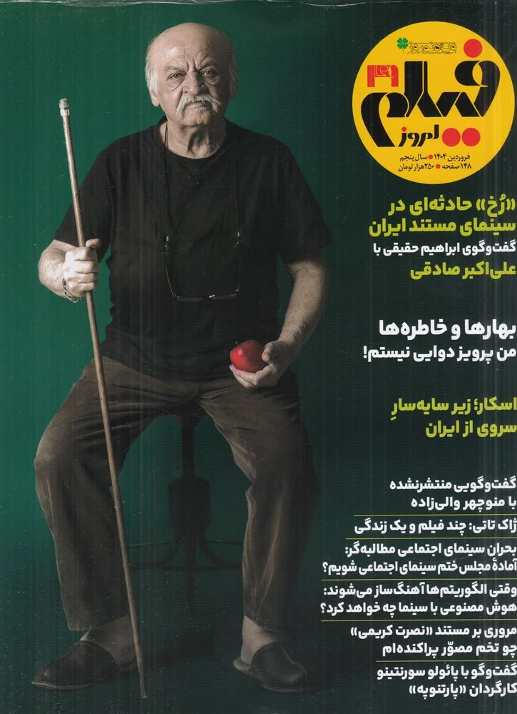 جلد کتاب ماهنامه فیلم امروز شماره 49