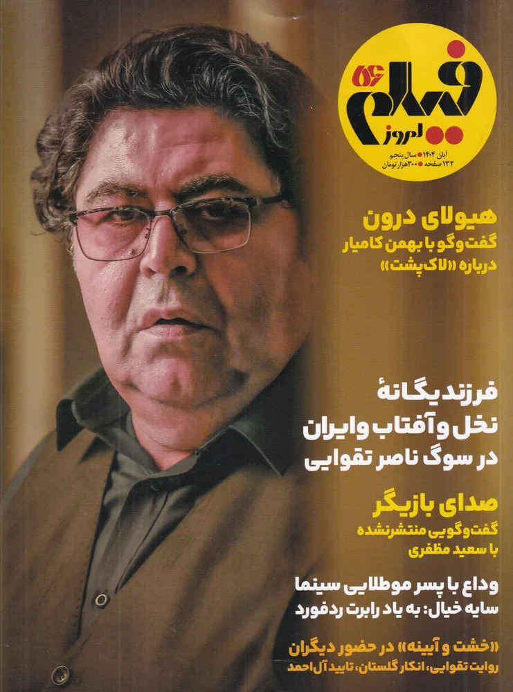 جلد کتاب ماهنامه فیلم امروز شماره 56