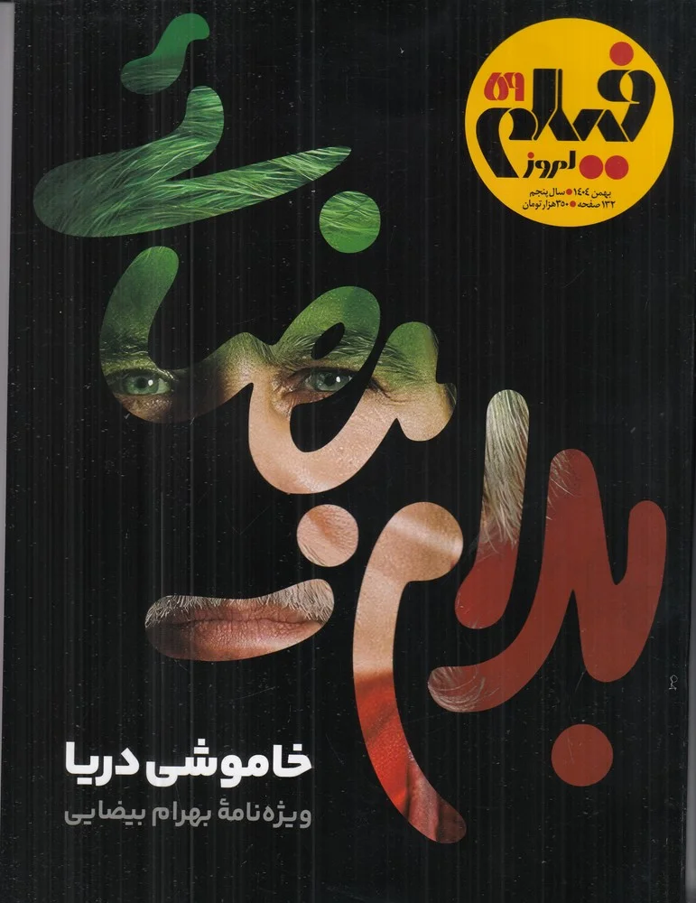 جلد کتاب ماهنامه فیلم امروز شماره 59