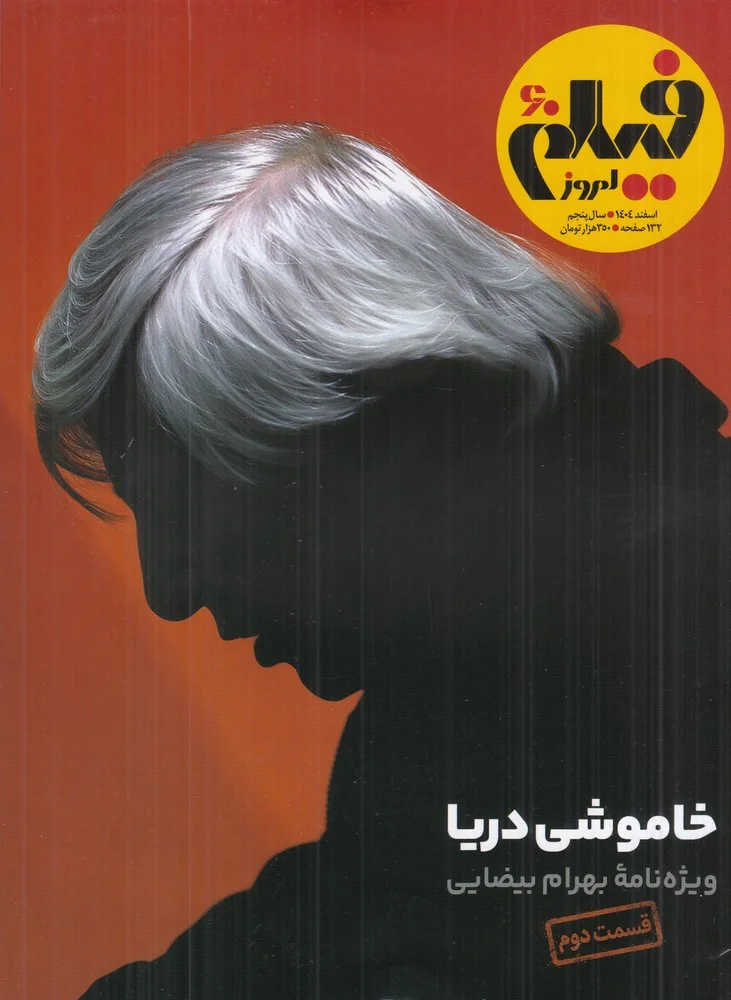 جلد کتاب ماهنامه فیلم امروز شماره 60