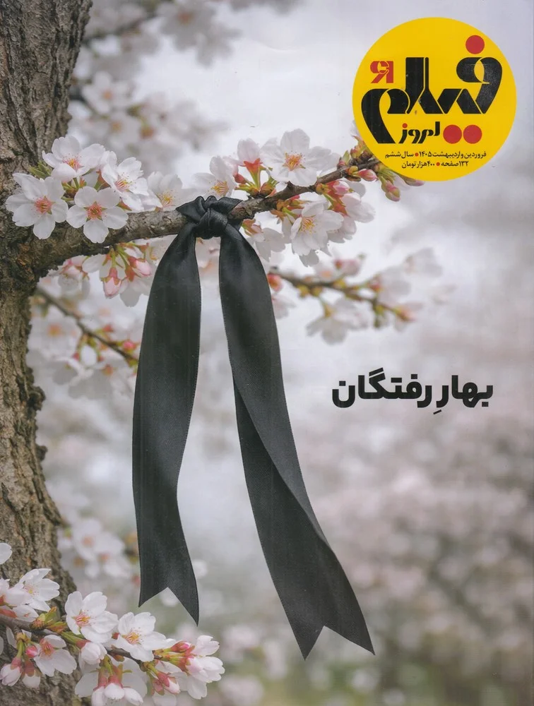 جلد کتاب ماهنامه فیلم امروز شماره 61