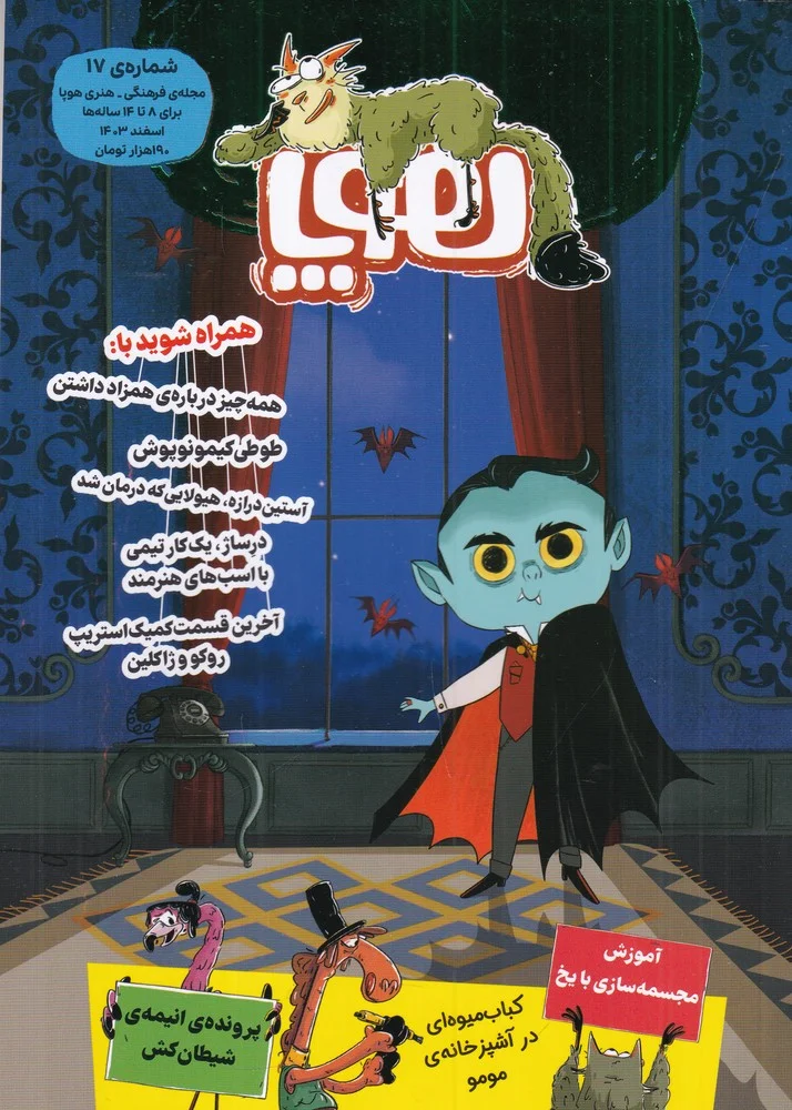 جلد ماهنامه هوپا شماره 17