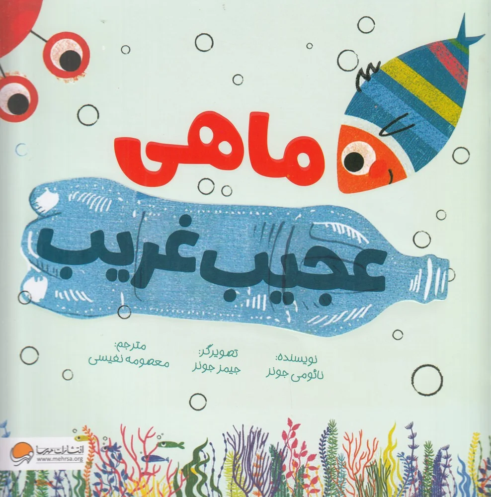 جلد ماهی عجیب غریب