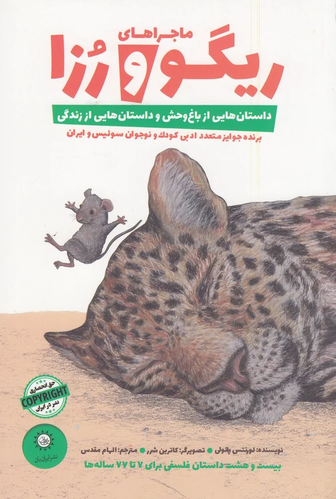 جلد ماجراهای ریگو و رز 1: داستان هایی از باغ وحش و داستان هایی از زندگی