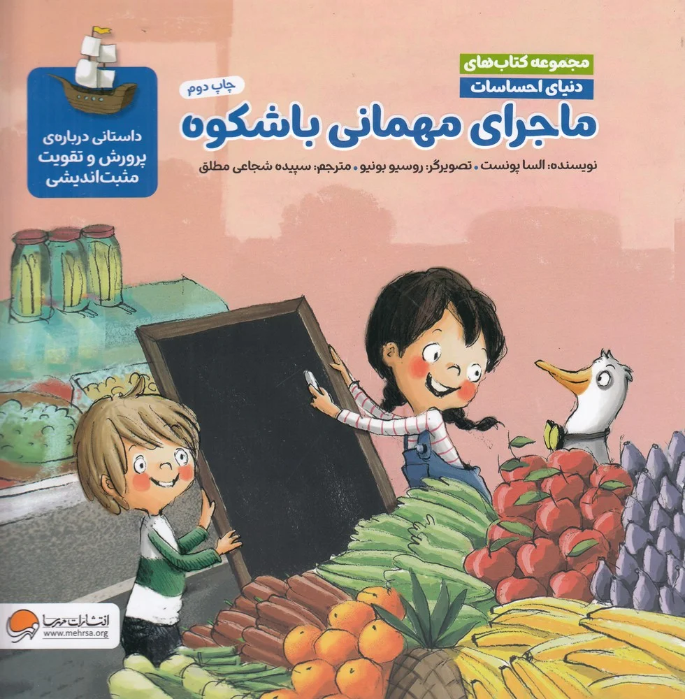 جلد ماجرای مهمانی با شکوه