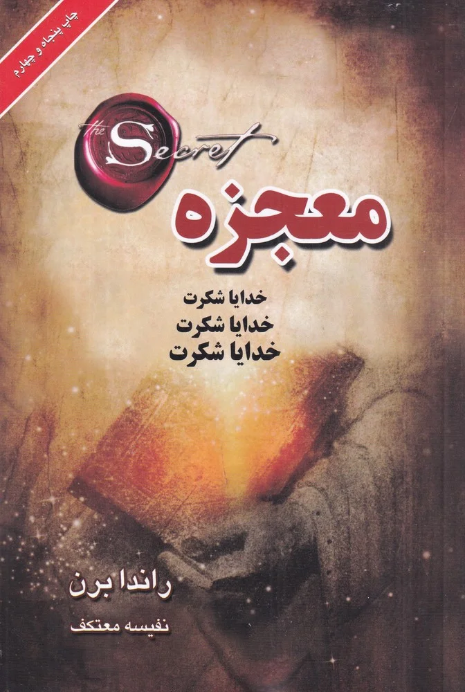 جلد معجزه