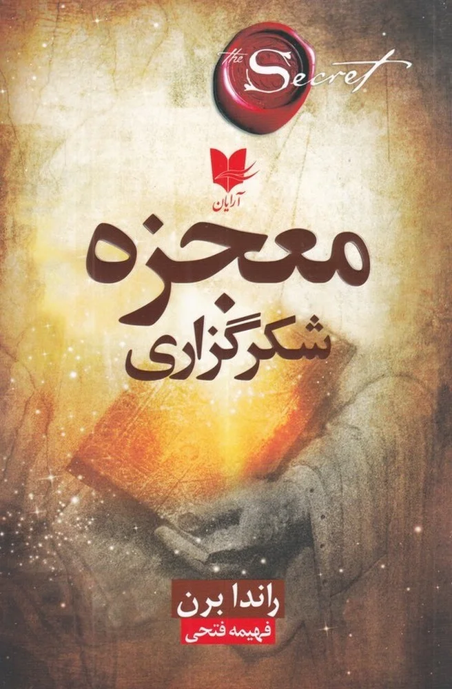 جلد معجزه شکرگزاری