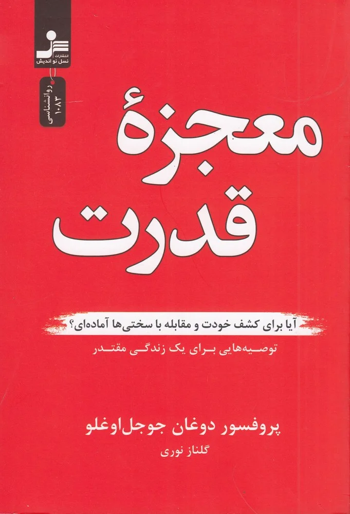 جلد معجزه ی قدرت