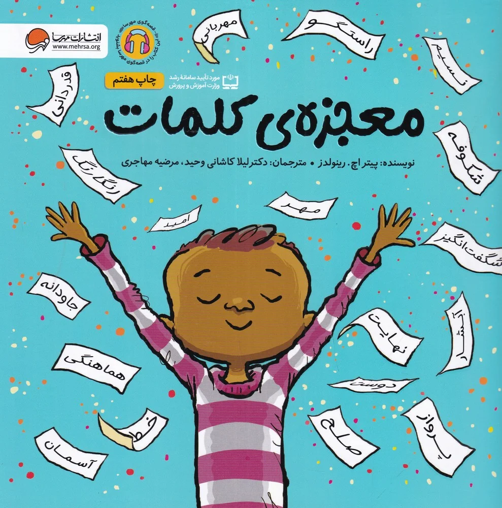 معجزه ی کلمات
