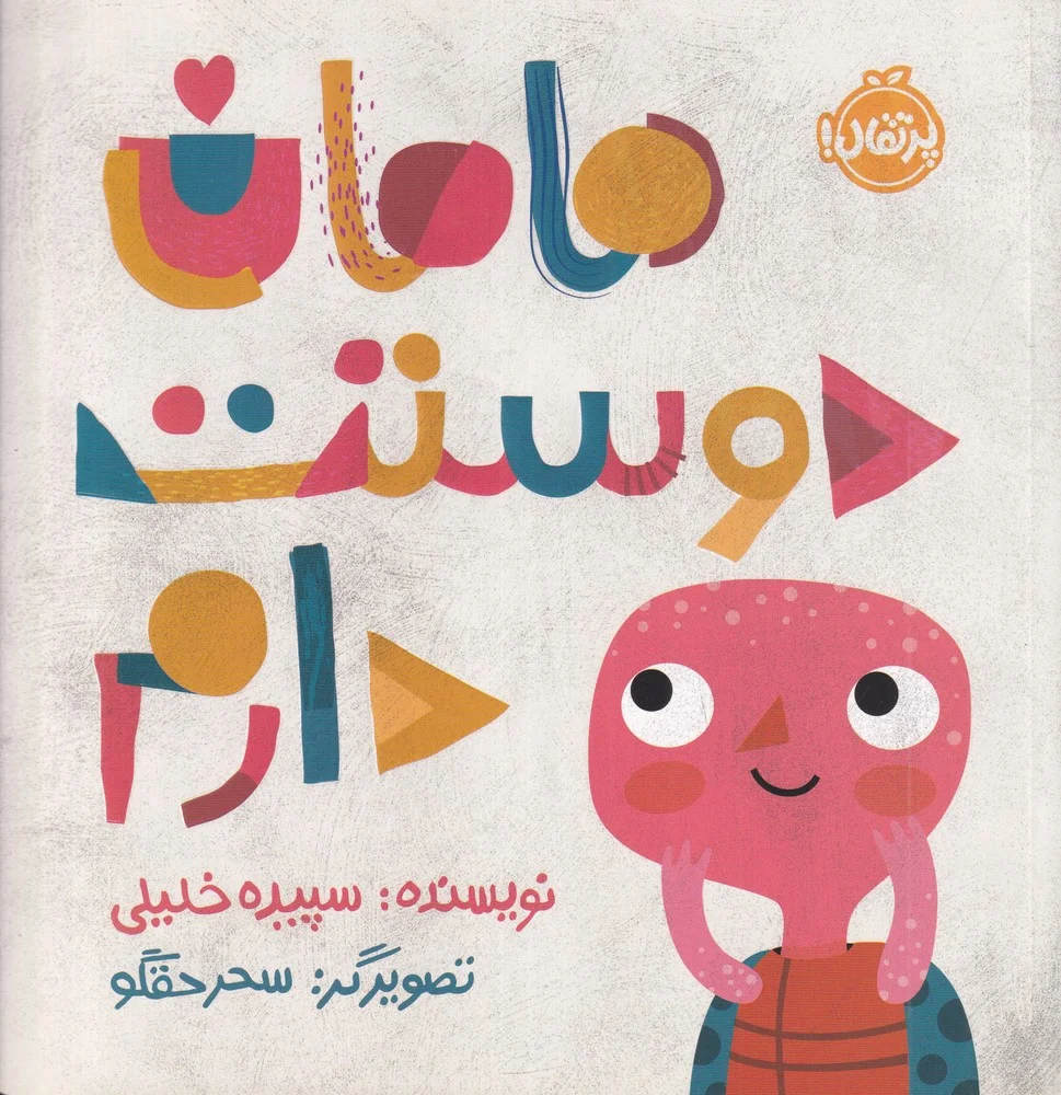 جلد مامان دوستت دارم