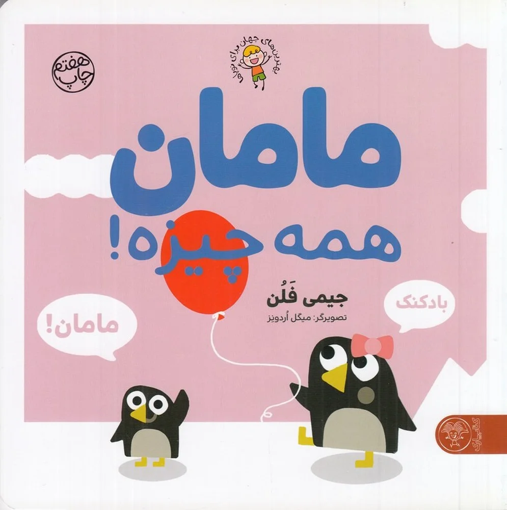جلد مامان همه چیزه!