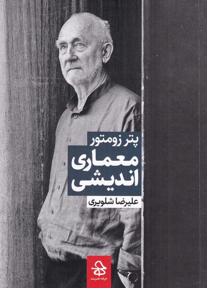 جلد معماری اندیشی