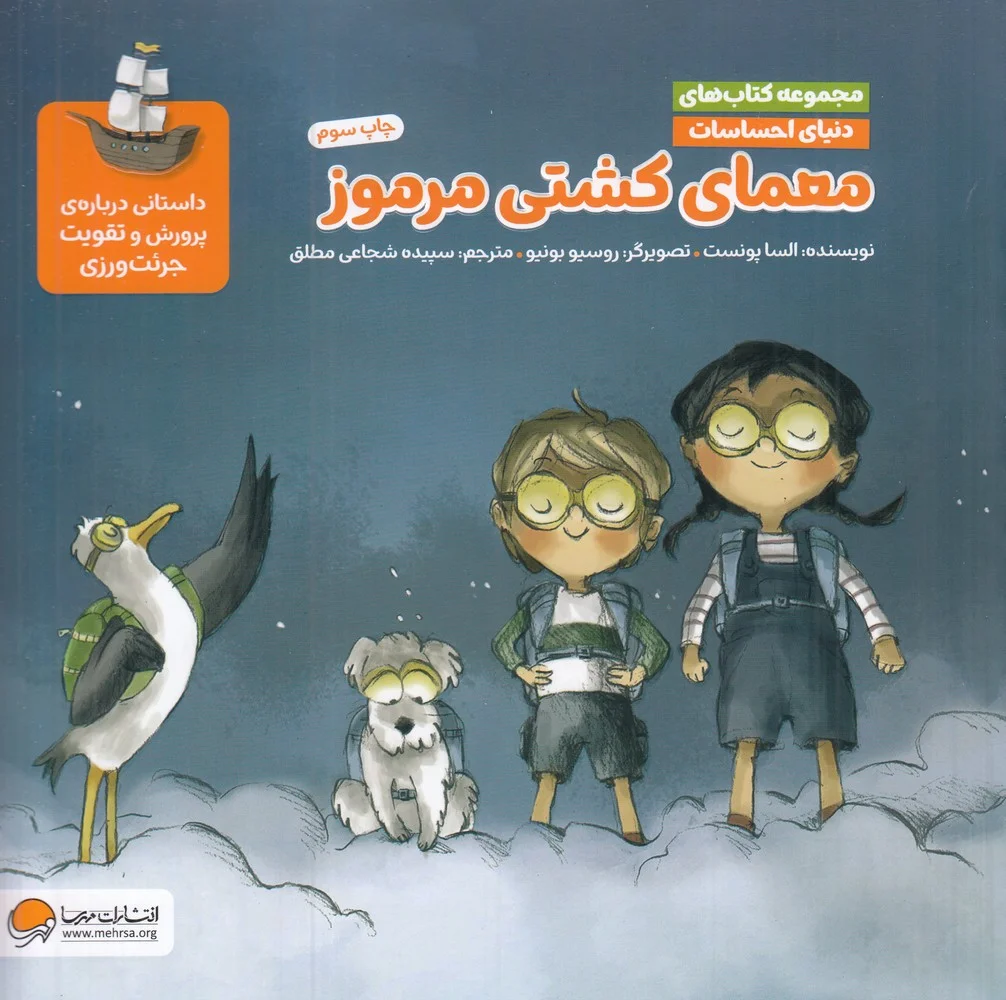 معمای کشتی مرموز