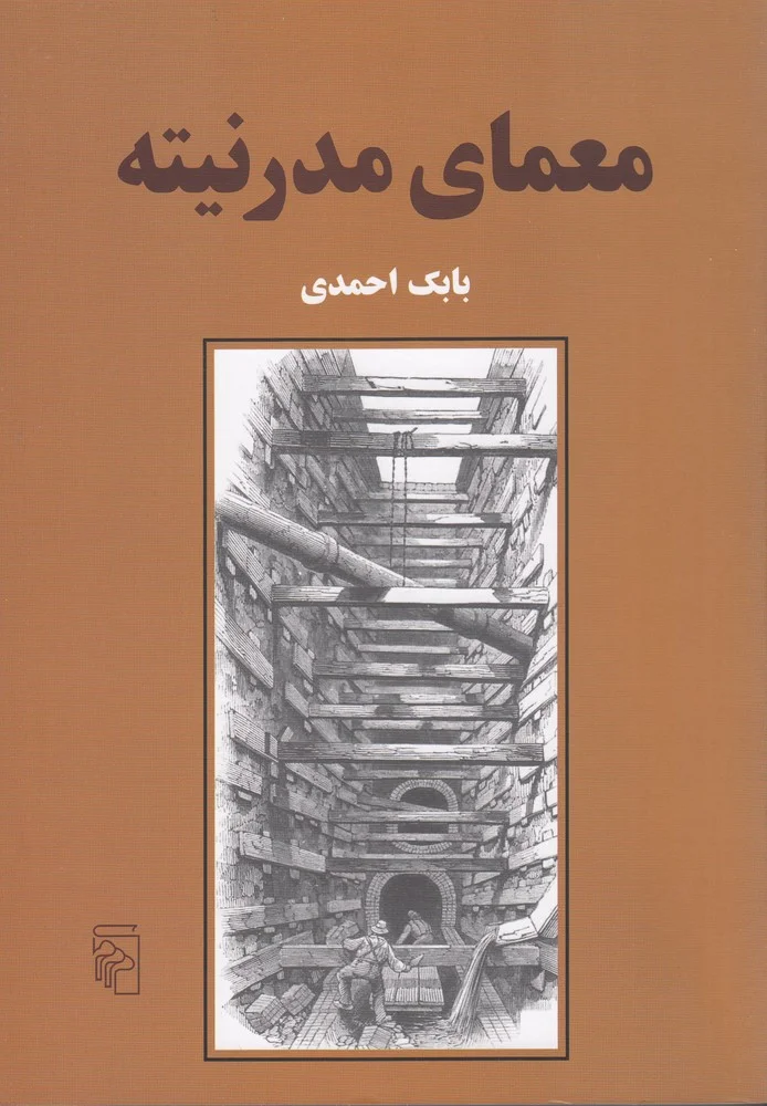 جلد معمای مدرنیته