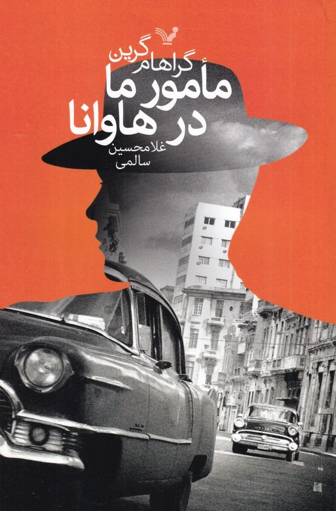 مامور ما در هاوانا
