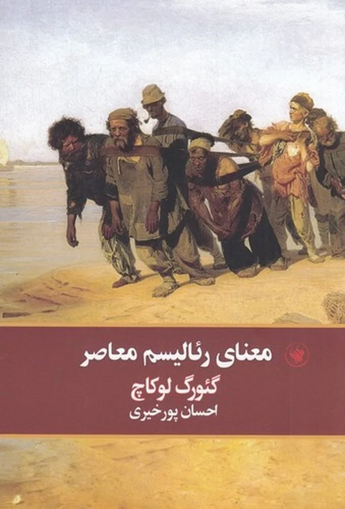 جلد معنای رئالیسم معاصر